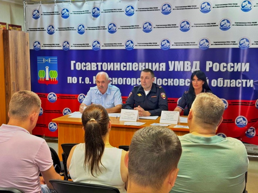 Профилактика аварийности и соблюдение законодательства при пассажирских перевозках — тема рабочей встречи, которую провели сотрудники Госавтоинспекции Красногорска с представителями автотранспортных предприятий округа