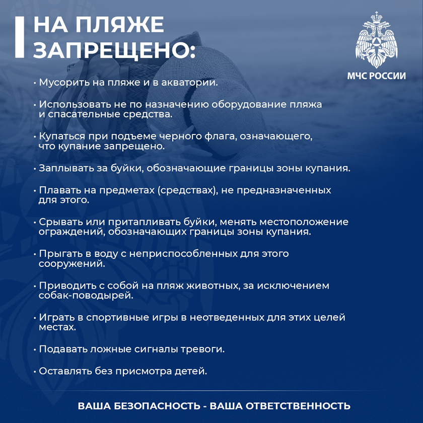 Советы МЧС России по безопасному поведению на воде