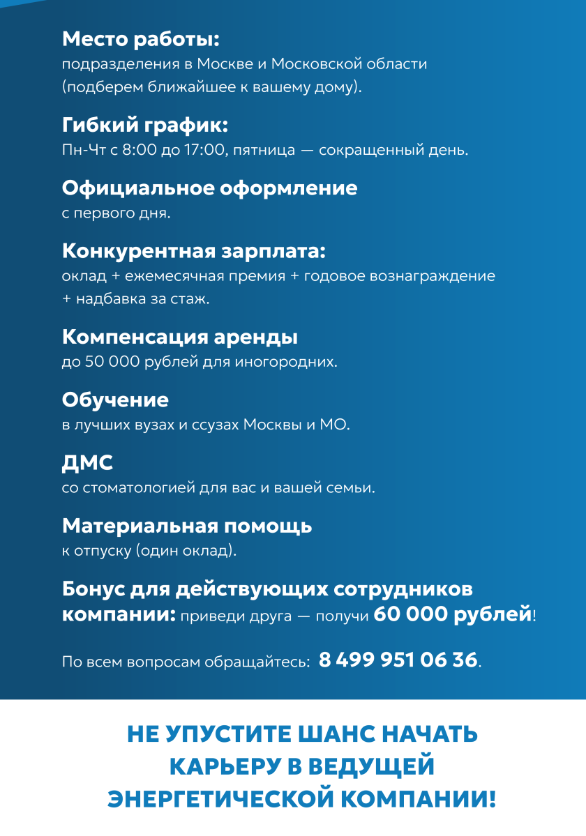 Компания «Россети Московский регион» приглашает на работу! 
