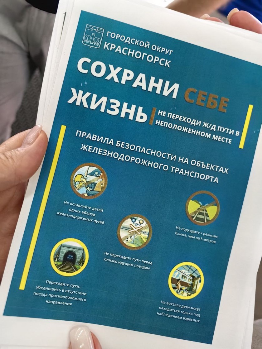 В Красногорске отметили День железнодорожника