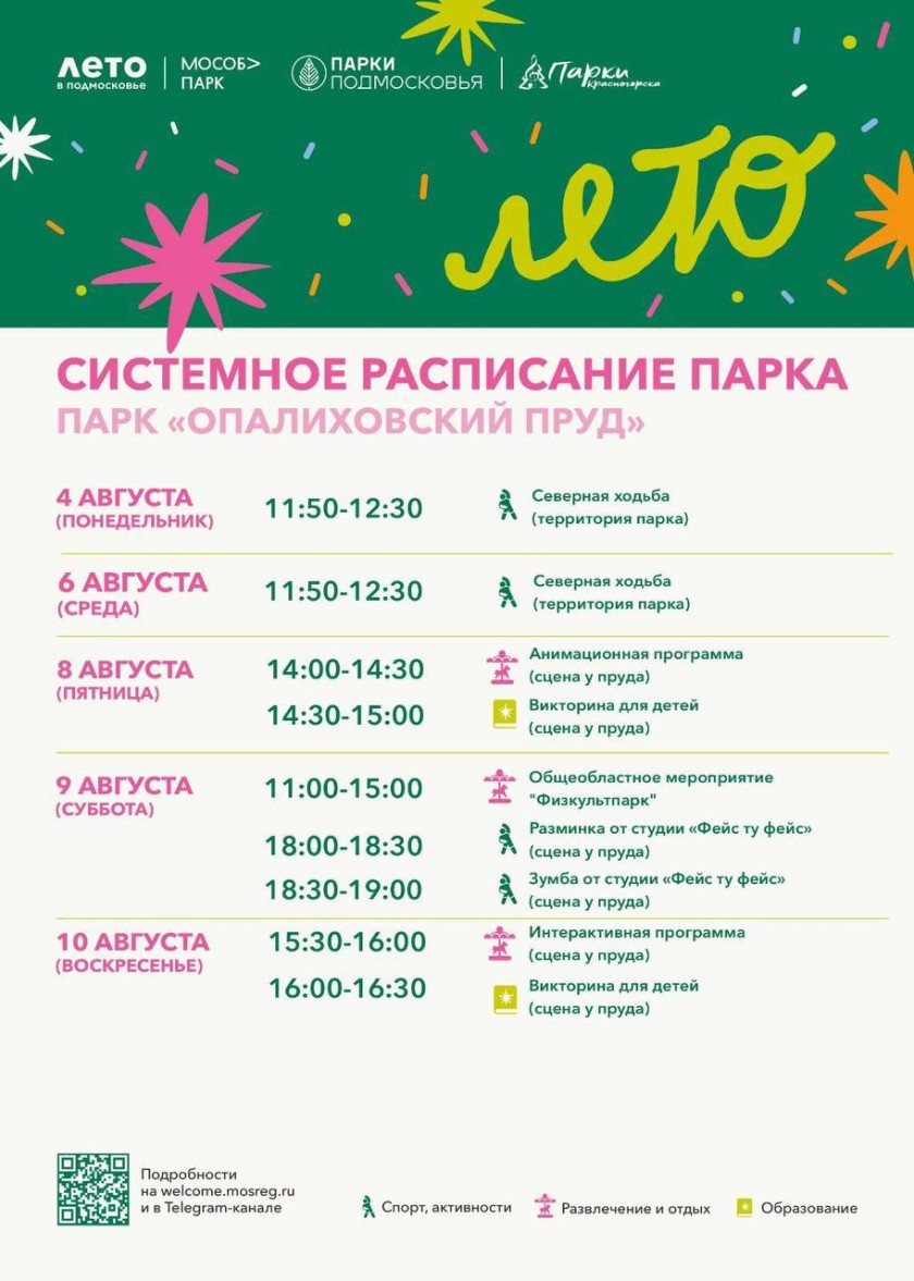 Афиша мероприятий на парковых территориях с 4 по 10 августа