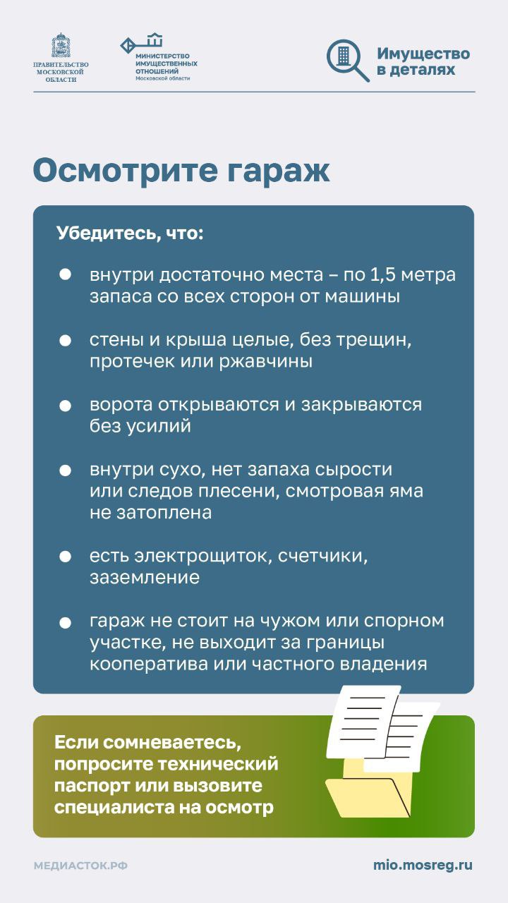 При покупке гаража важно не только выбрать подходящий вариант, но и тщательно его проверить, чтобы избежать махинаций и других проблем и стать полноправным владельцем