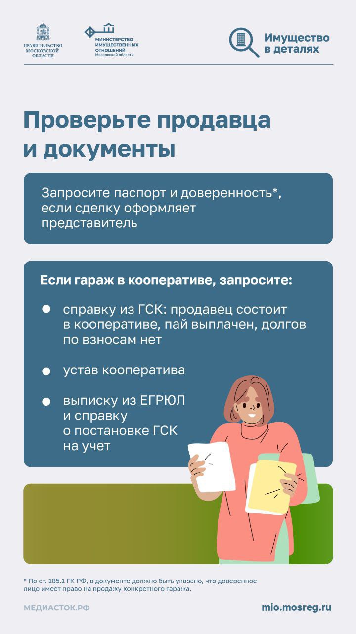 При покупке гаража важно не только выбрать подходящий вариант, но и тщательно его проверить, чтобы избежать махинаций и других проблем и стать полноправным владельцем