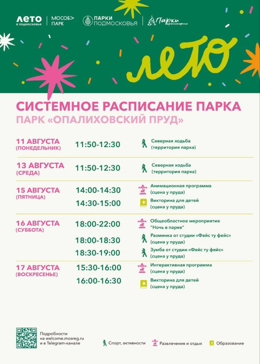 Афиша мероприятий на парковых территориях с 11 по 17 августа