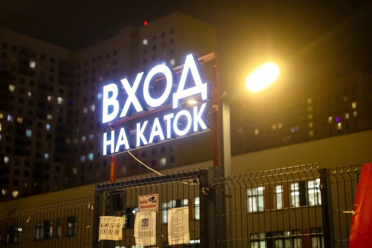 Ледовый каток на стадионе Образовательного центра «Вершина» в Путилково
