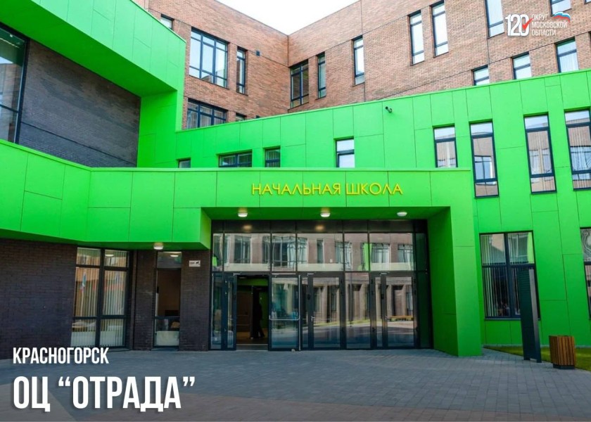 Образовательный центр «Отрада»