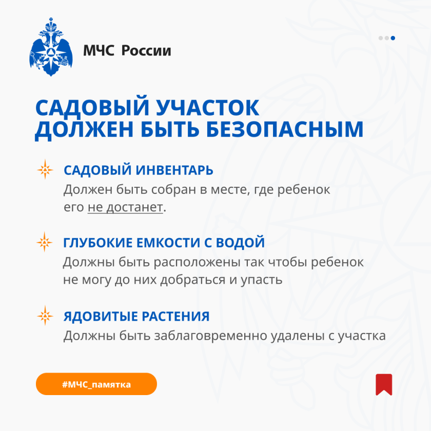 Безопасность на даче с детьми