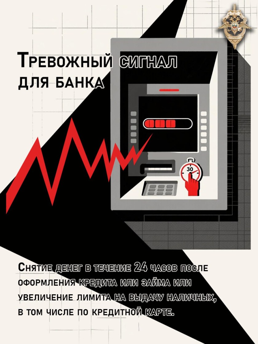 С 1 сентября банки, которые оформили клиенту платежную карту, будут обязаны при выдаче наличных через банкоматы принимать меры, направленные на защиту клиентов от мошенников, которые используют социальную инженерию