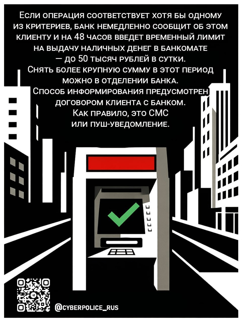 С 1 сентября банки, которые оформили клиенту платежную карту, будут обязаны при выдаче наличных через банкоматы принимать меры, направленные на защиту клиентов от мошенников, которые используют социальную инженерию