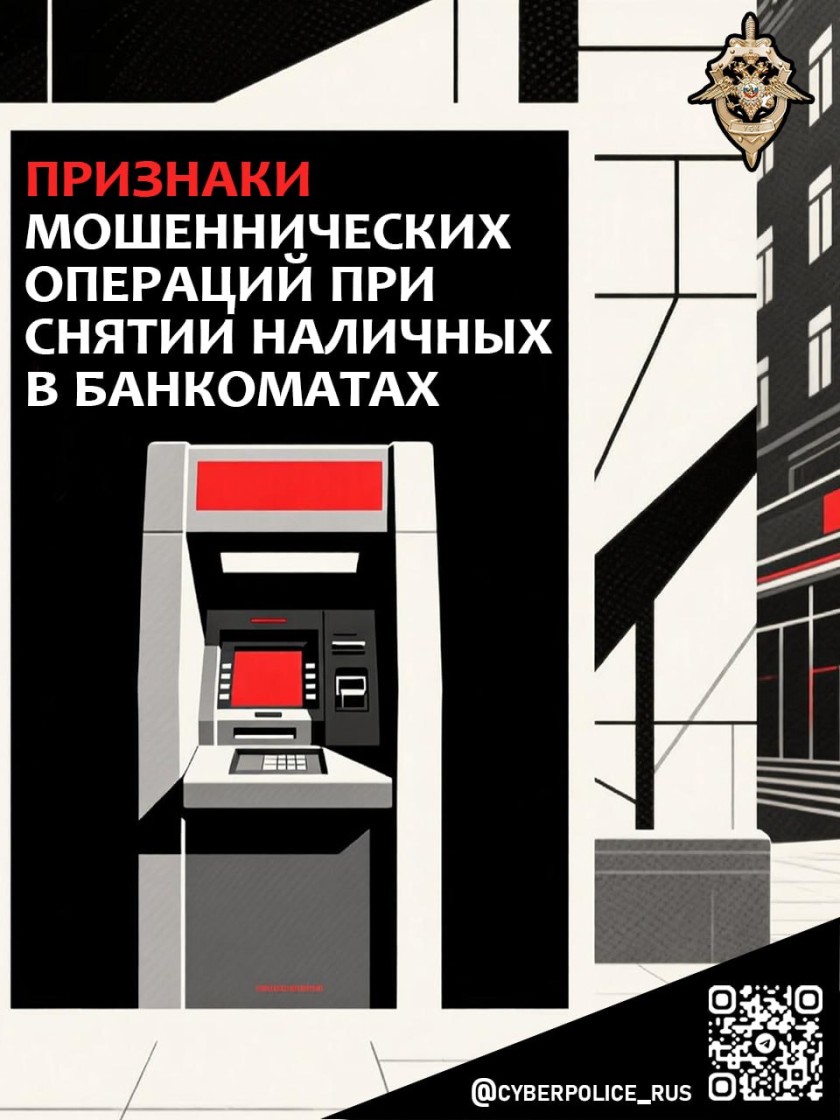 С 1 сентября банки, которые оформили клиенту платежную карту, будут обязаны при выдаче наличных через банкоматы принимать меры, направленные на защиту клиентов от мошенников, которые используют социальную инженерию
