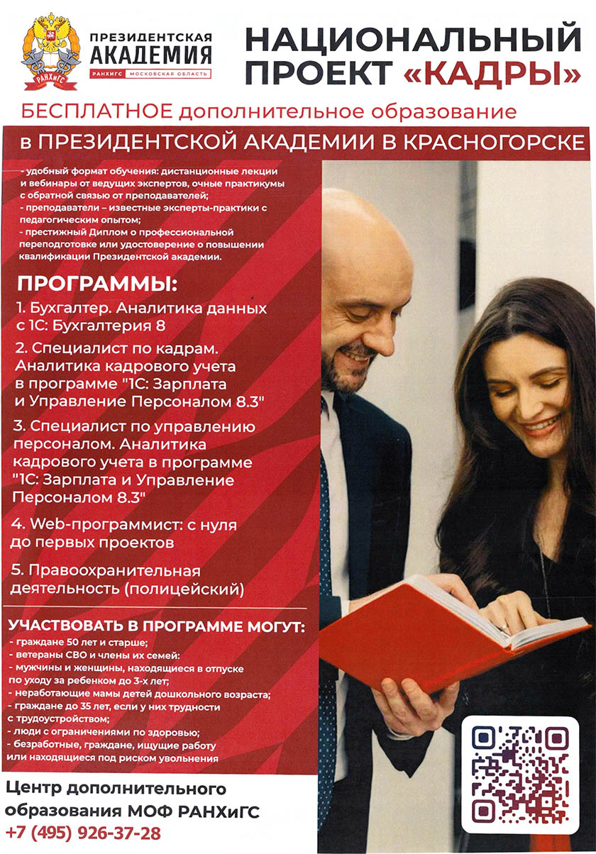 Обучение отдельных категорий граждан по федеральному проекту «Активные меры содействия занятости»