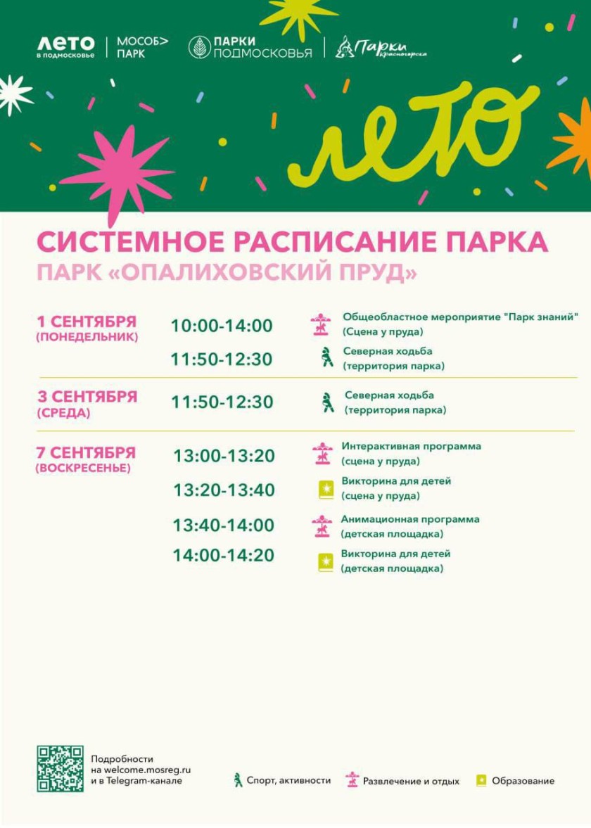 Афиша мероприятий на парковых территориях с 1 по 7 сентября