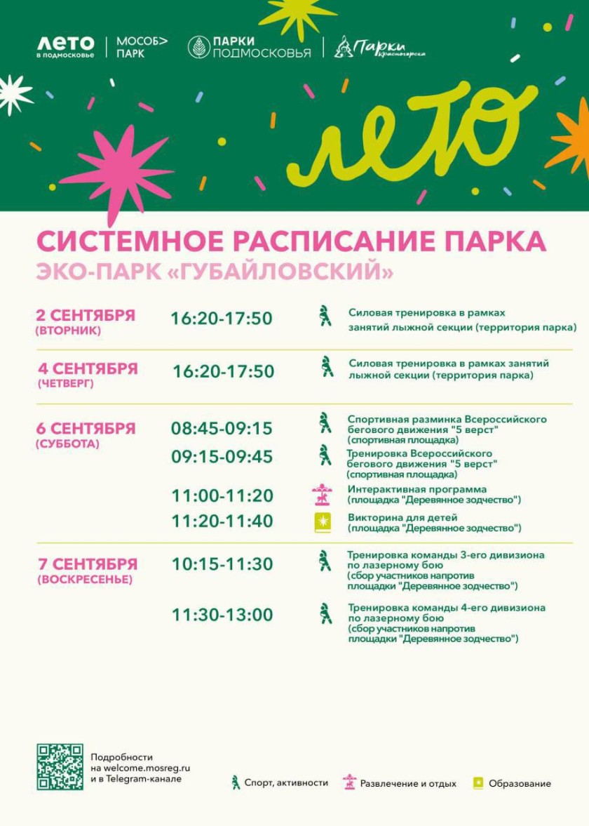 Афиша мероприятий на парковых территориях с 1 по 7 сентября