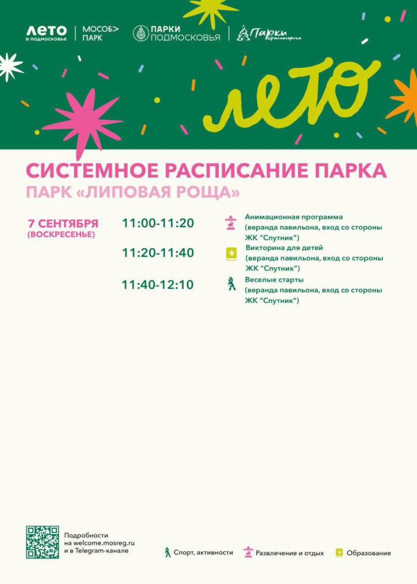 Афиша мероприятий на парковых территориях с 1 по 7 сентября