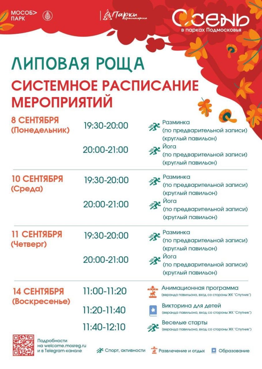 Афиша мероприятий на парковых территориях с 8 по 14 сентября