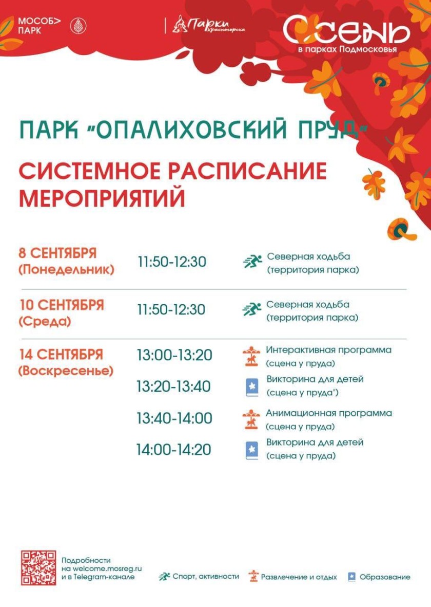 Афиша мероприятий на парковых территориях с 8 по 14 сентября