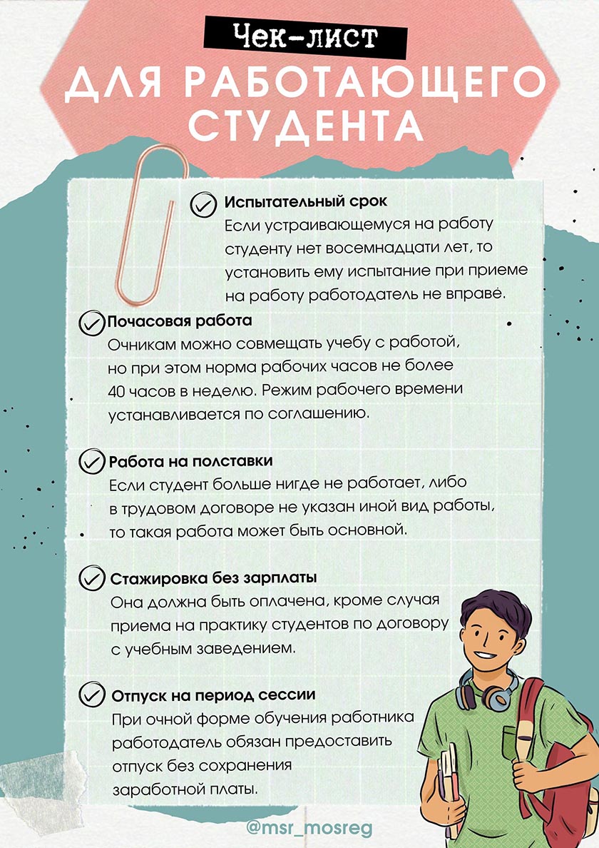 Учеба не повод платить меньше или грузить сверхурочно