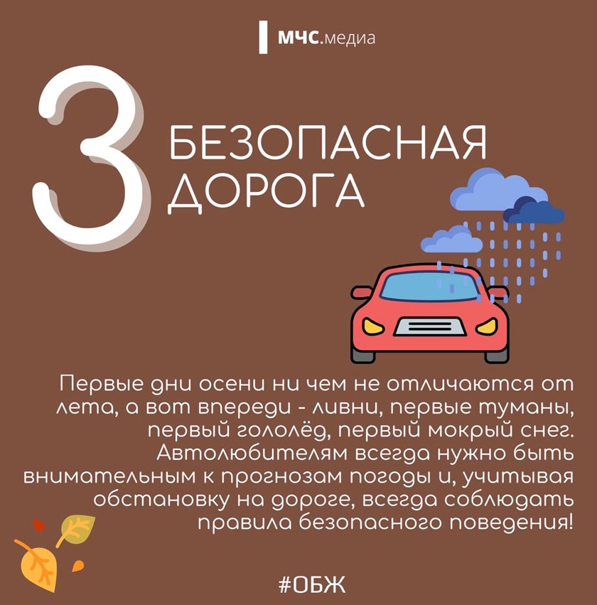 5 осенних сезонных рисков