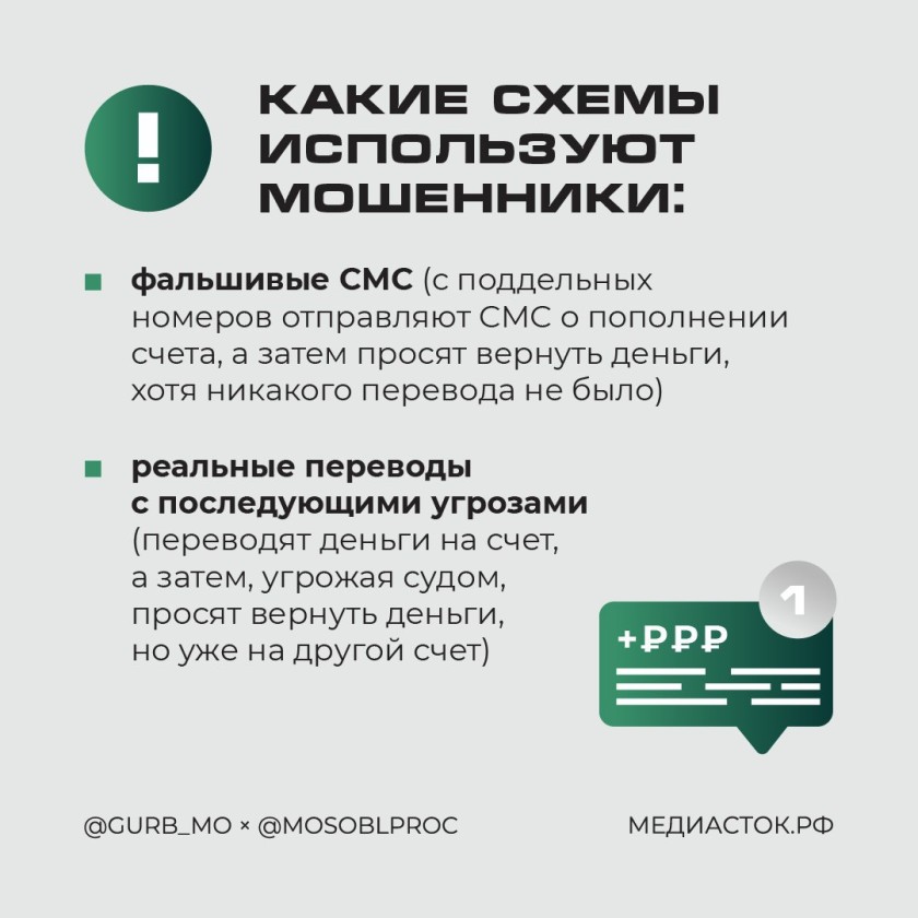 Красногорцы, будьте бдительны!
