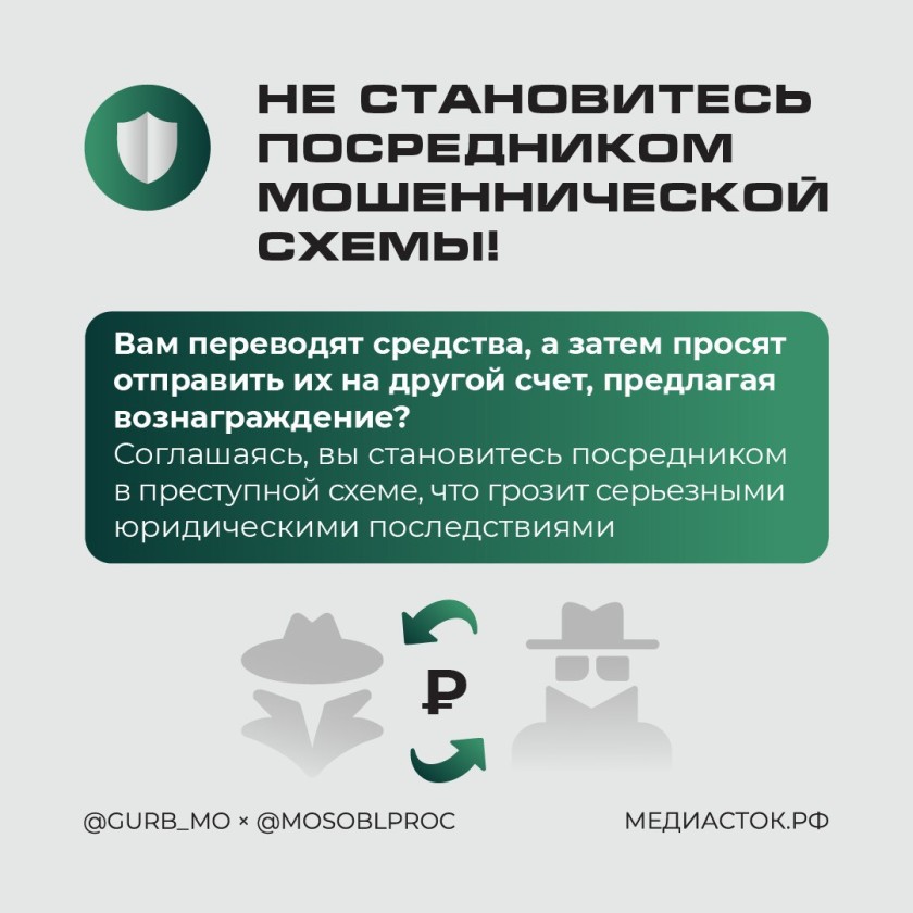 Красногорцы, будьте бдительны!