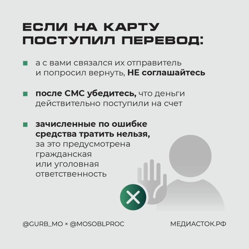 Красногорцы, будьте бдительны!