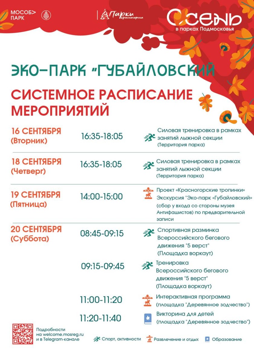 Афиша мероприятий на парковых территориях с 15 по 21 сентября