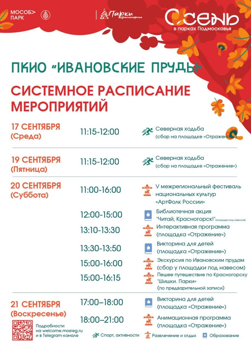 Афиша мероприятий на парковых территориях с 15 по 21 сентября