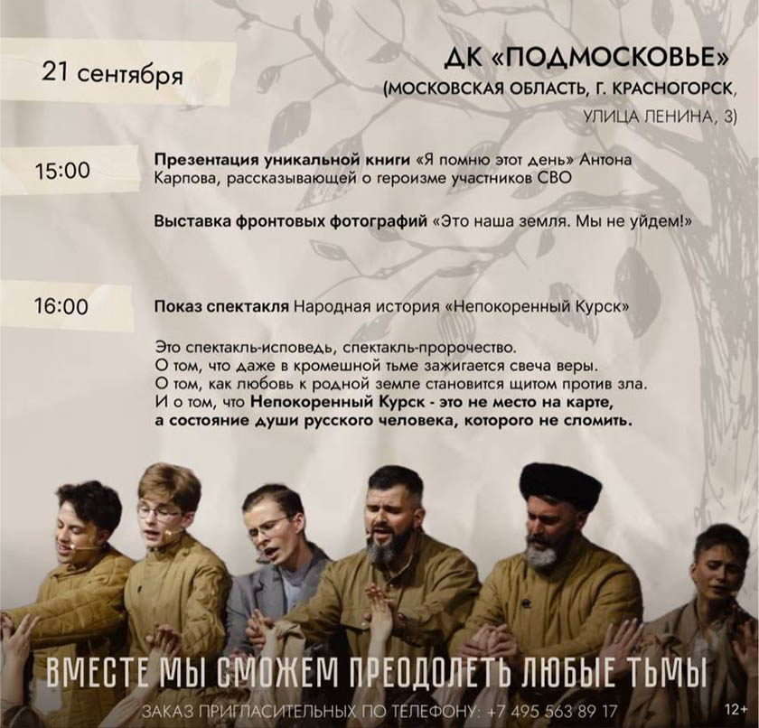 Документально-театральный проект «Народная история. Непокорённый Курск»