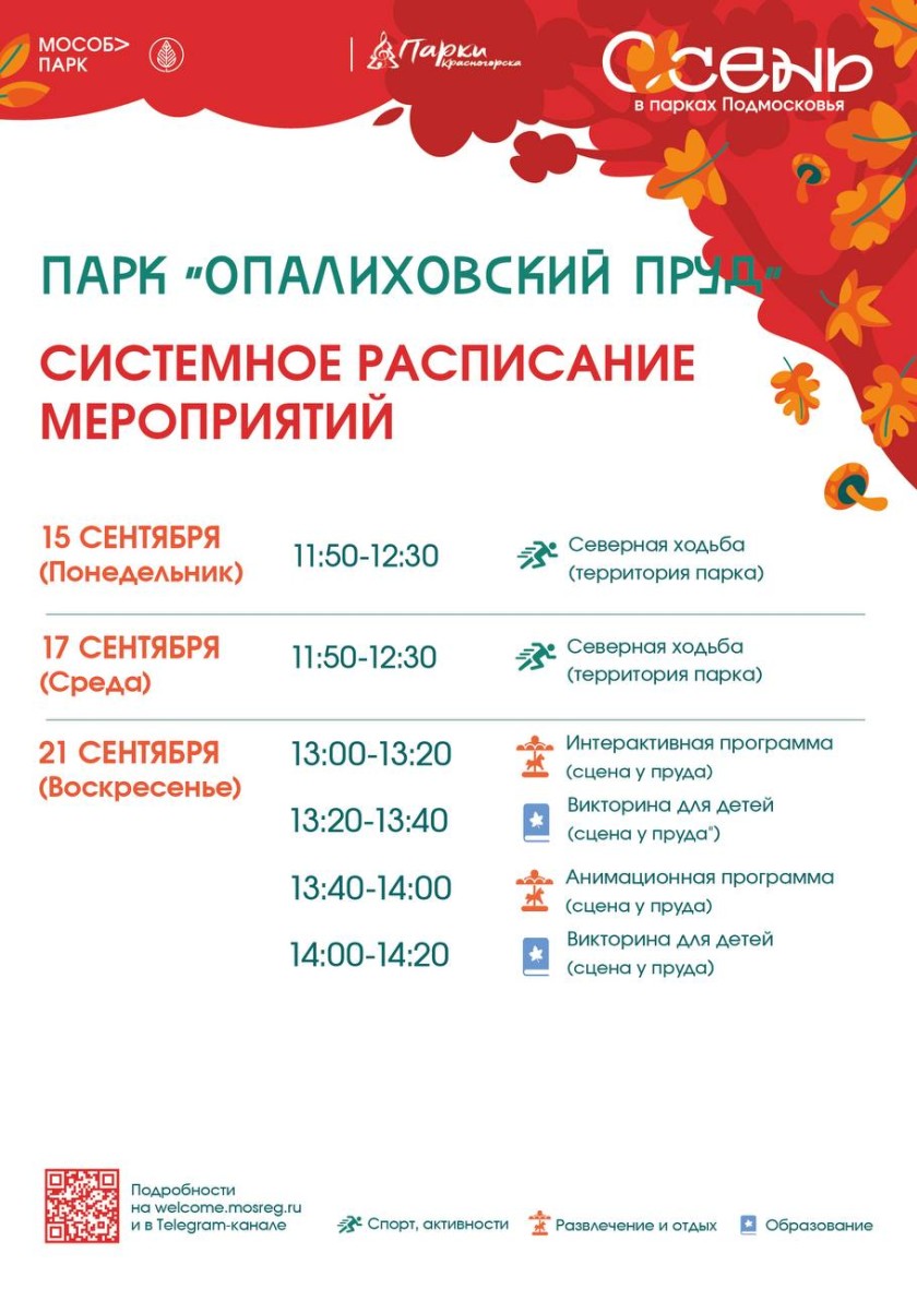 Осень в парках Красногорска