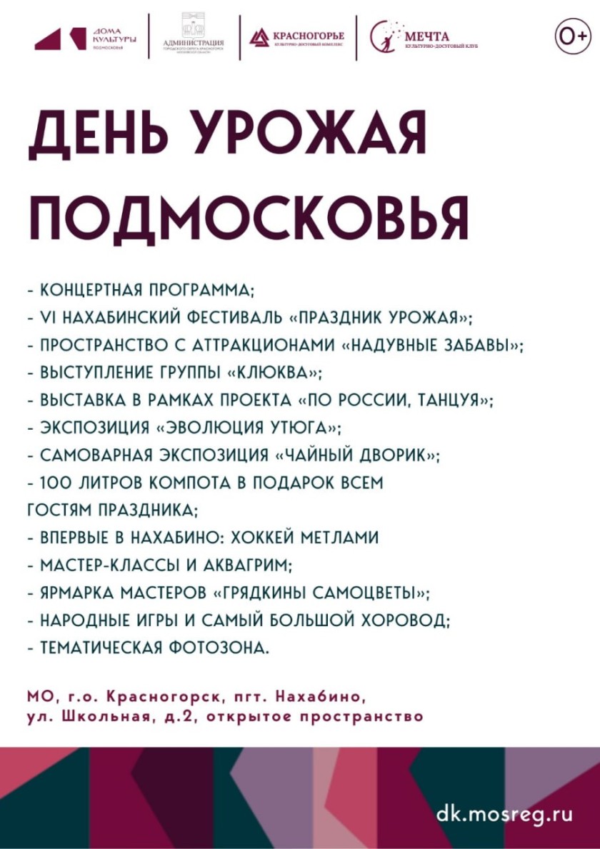 13 сентября в Красногорске пройдет VI Нахабинский фестиваль «Праздник урожая»