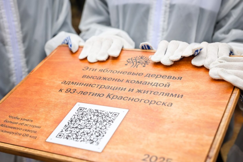 В Красногорске прошла акция по высадке яблонь