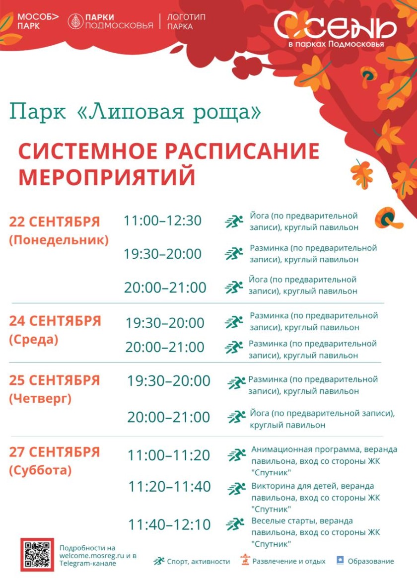 Афиша мероприятий на парковых территориях с 22 по 28 сентября