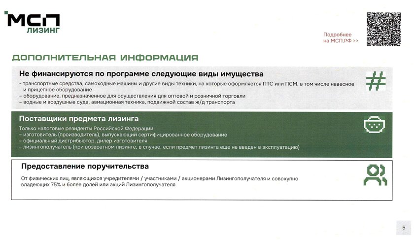 АО «МСП Лизинг» реализует программу льготного лизинга нового оборудования для субъектов малого предпринимательства
