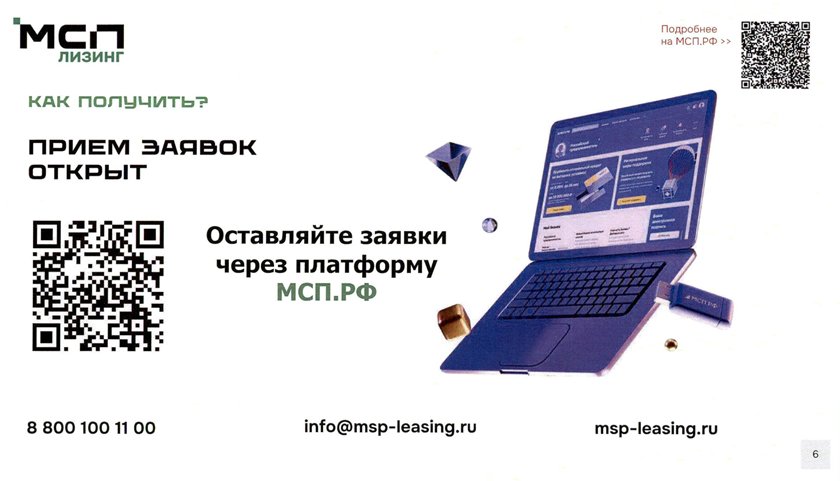 АО «МСП Лизинг» реализует программу льготного лизинга нового оборудования для субъектов малого предпринимательства