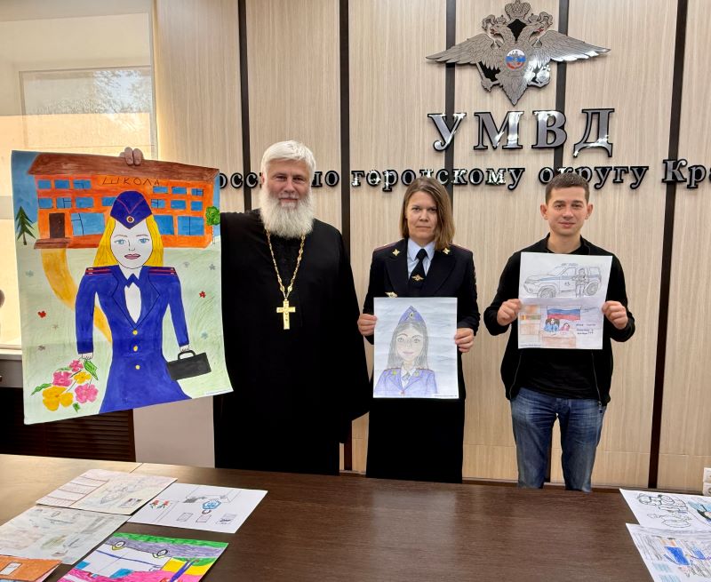 В Красногорске полицейский и общественники подвели итоги первого этапа конкурса детского рисунка «Мои родители работают в полиции»