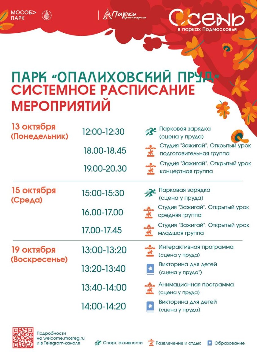 Афиша мероприятий на парковых территориях с 13 по 19 октября
