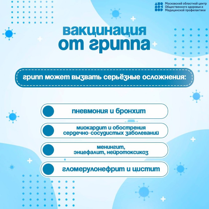 Жители Красногорска могут бесплатно привиться от гриппа