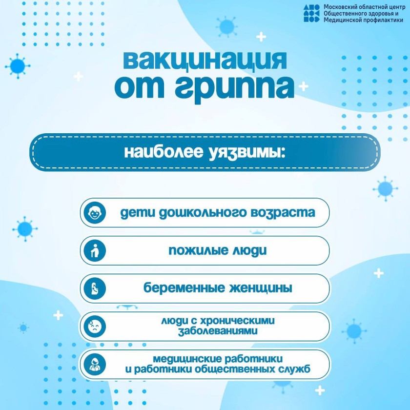 Жители Красногорска могут бесплатно привиться от гриппа