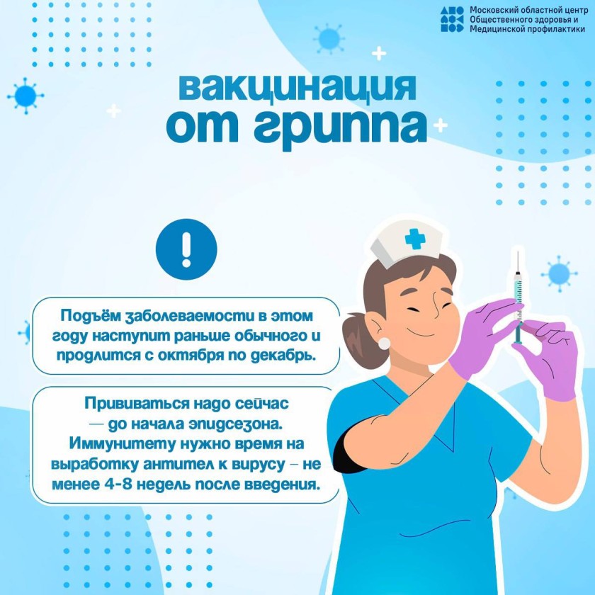 Жители Красногорска могут бесплатно привиться от гриппа