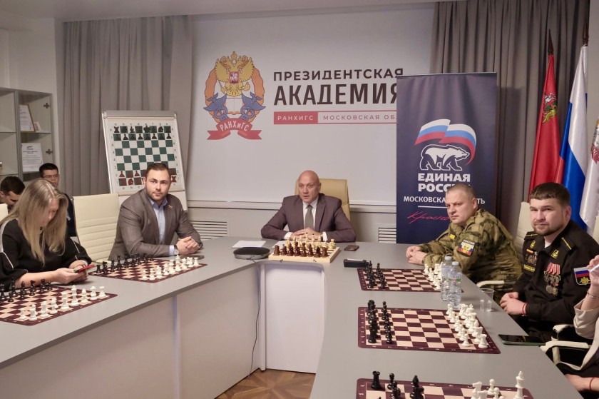 В Московском областном филиале РАНХиГС дан старт проекту «Шахматы для СВОих»