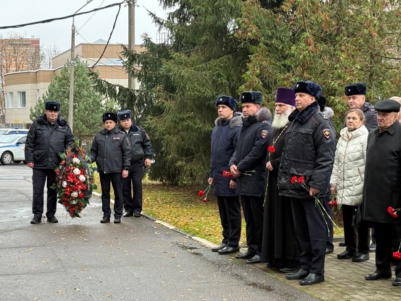 Полицейские в Красногорске почтили память погибших при выполнении служебных обязанностей сотрудников органов внутренних дел
