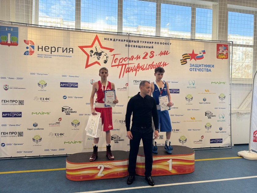 В Красногорске завершился международный турнир по боксу, посвящённый памяти 28 героев-панфиловцев