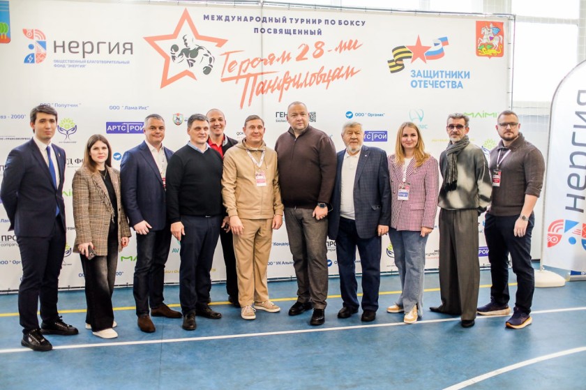 В Красногорске завершился международный турнир по боксу, посвящённый памяти 28 героев-панфиловцев