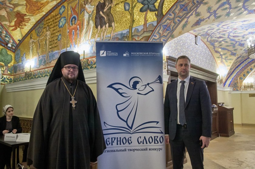 В Красногорске подвели итоги VIII регионального конкурса «Верное слово»