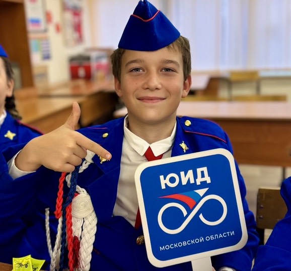 Отряд ЮИД "Добрая дорога " МБОУ СОШ № 20" Городского округа Красногорск  стал  участником Всероссийской акции "Дружная страна ЮИД-2025"