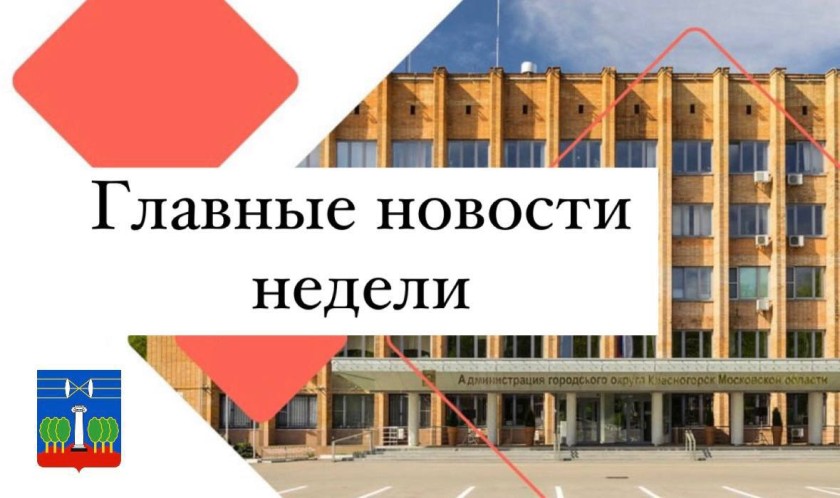 В Красногорске прошел муниципальный форум классных руководителей