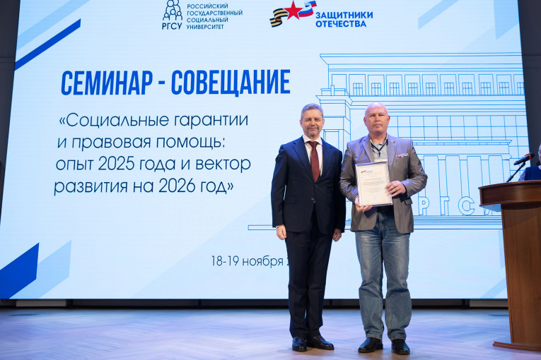 Семинар-совещание «Социальные гарантии и правовая помощь»