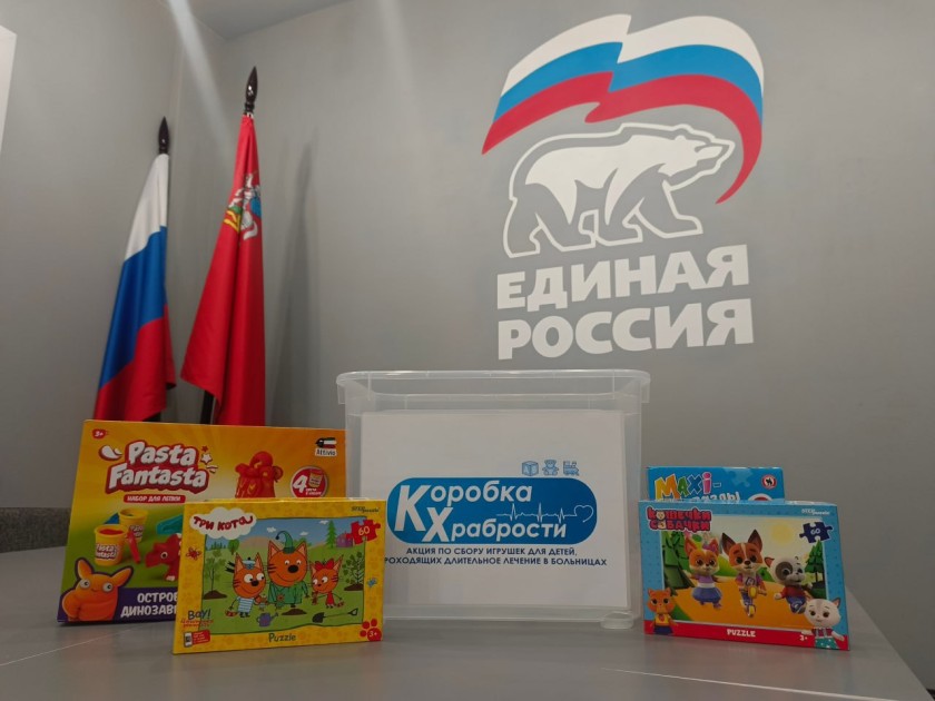 Акция «Коробка храбрости» продолжается