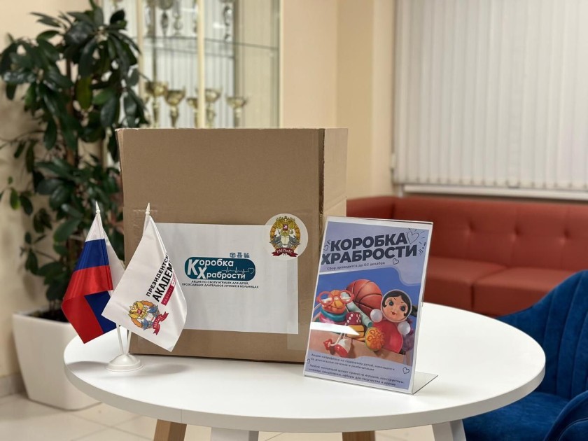 Акция «Коробка храбрости» продолжается