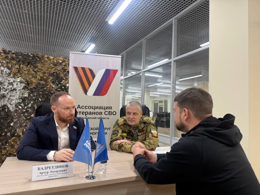 В Красногорском отделении Ассоциации ветеранов СВО проходит прием в формате выездной администрации для семей участников спецоперации